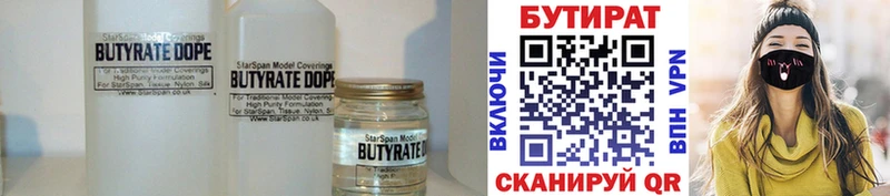 БУТИРАТ бутик  Михайловка 